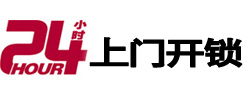友谊24小时上门开锁公司